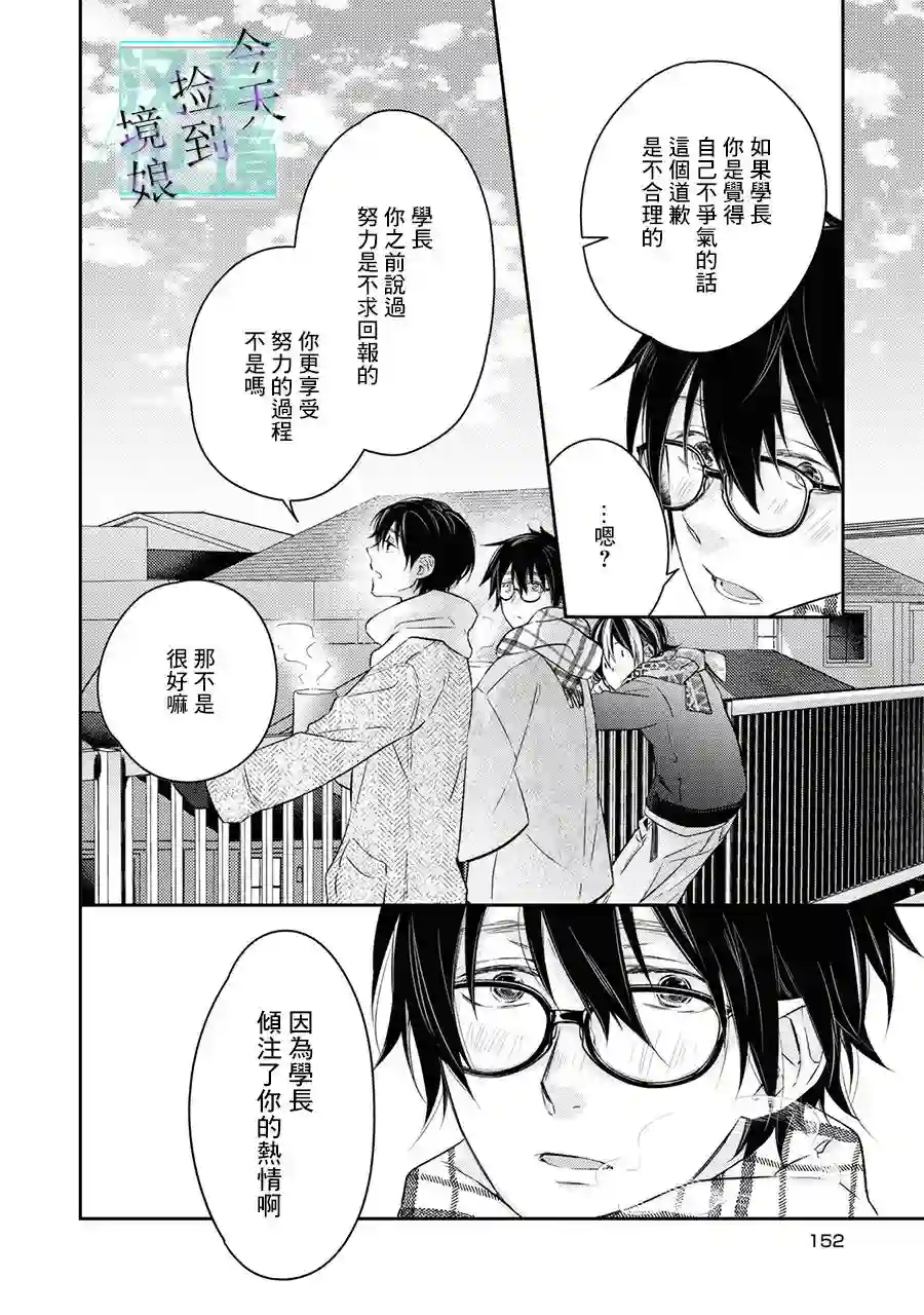 今天我捡到了一个不良少年第05话