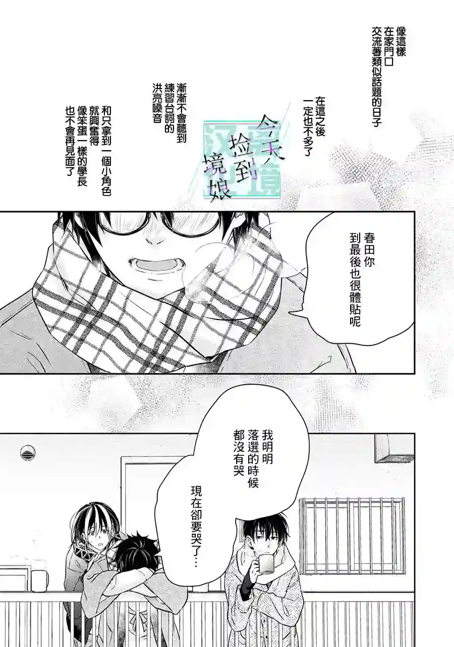今天我捡到了一个不良少年第05话