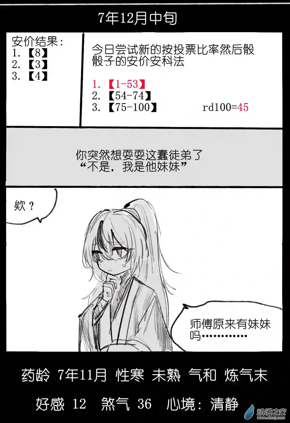 邪修与天煞弟子05