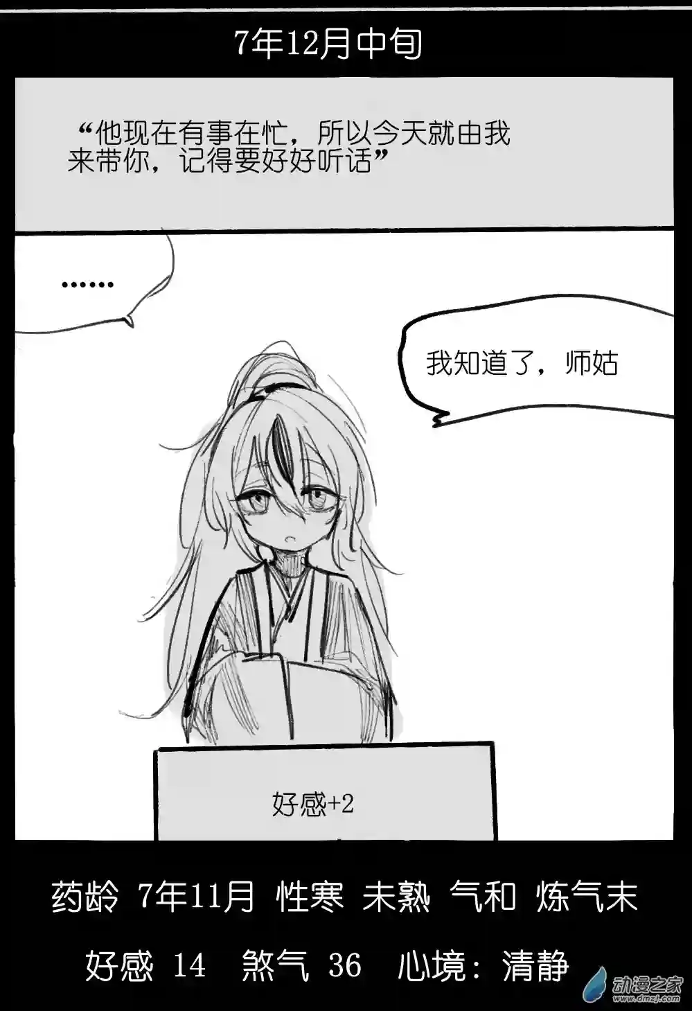 邪修与天煞弟子05