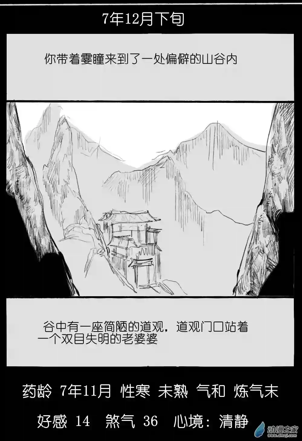邪修与天煞弟子05