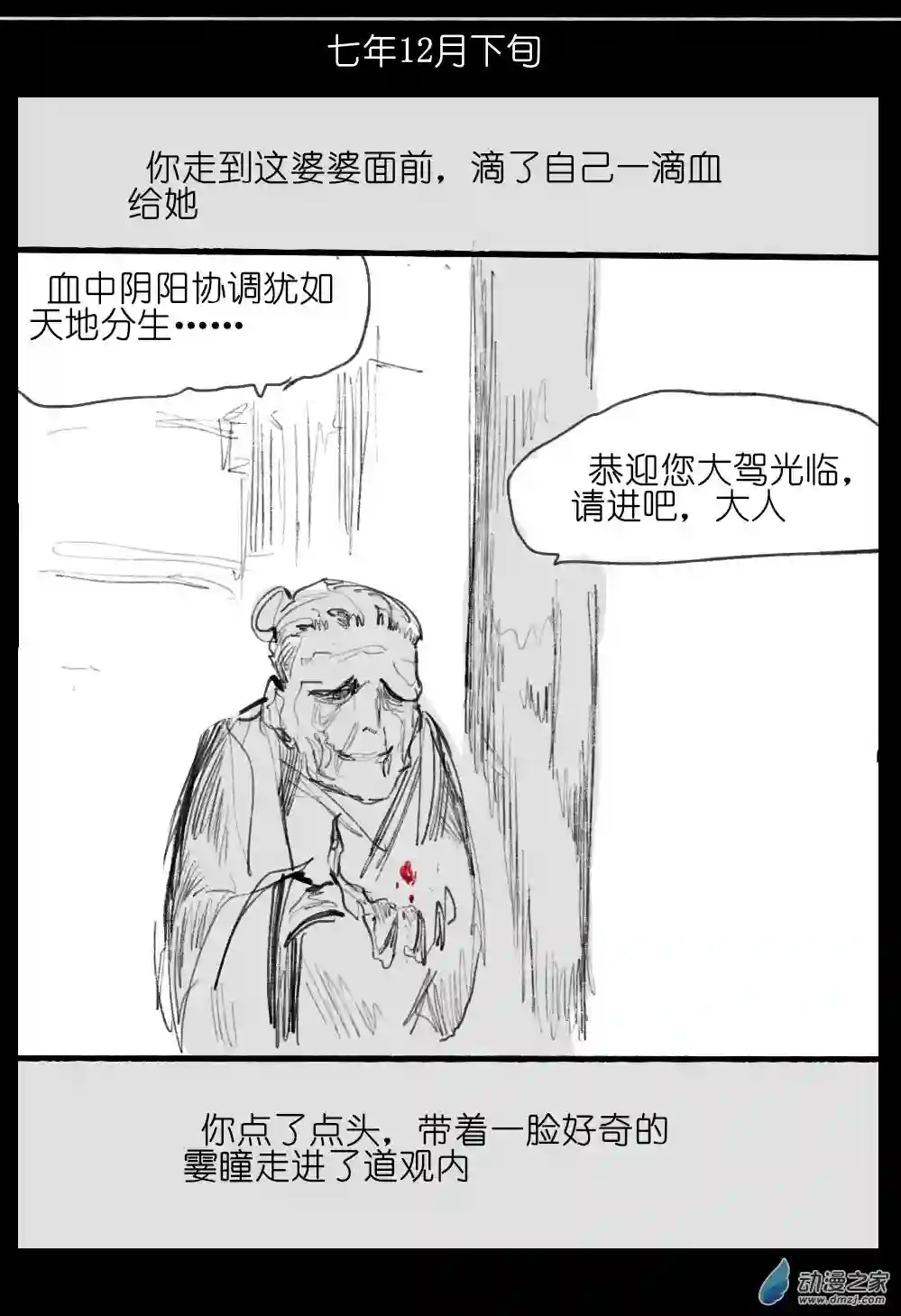 邪修与天煞弟子05
