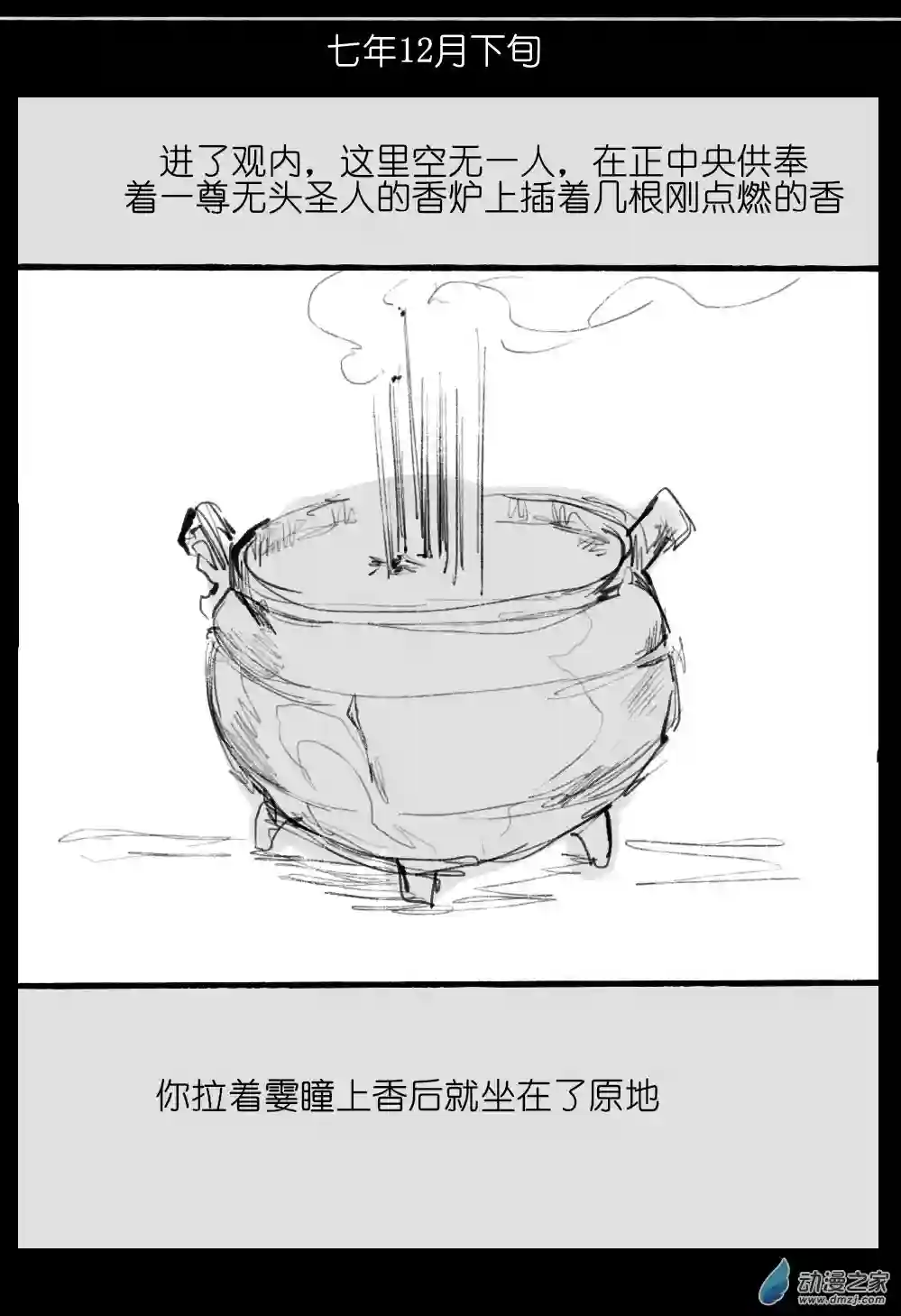 邪修与天煞弟子05