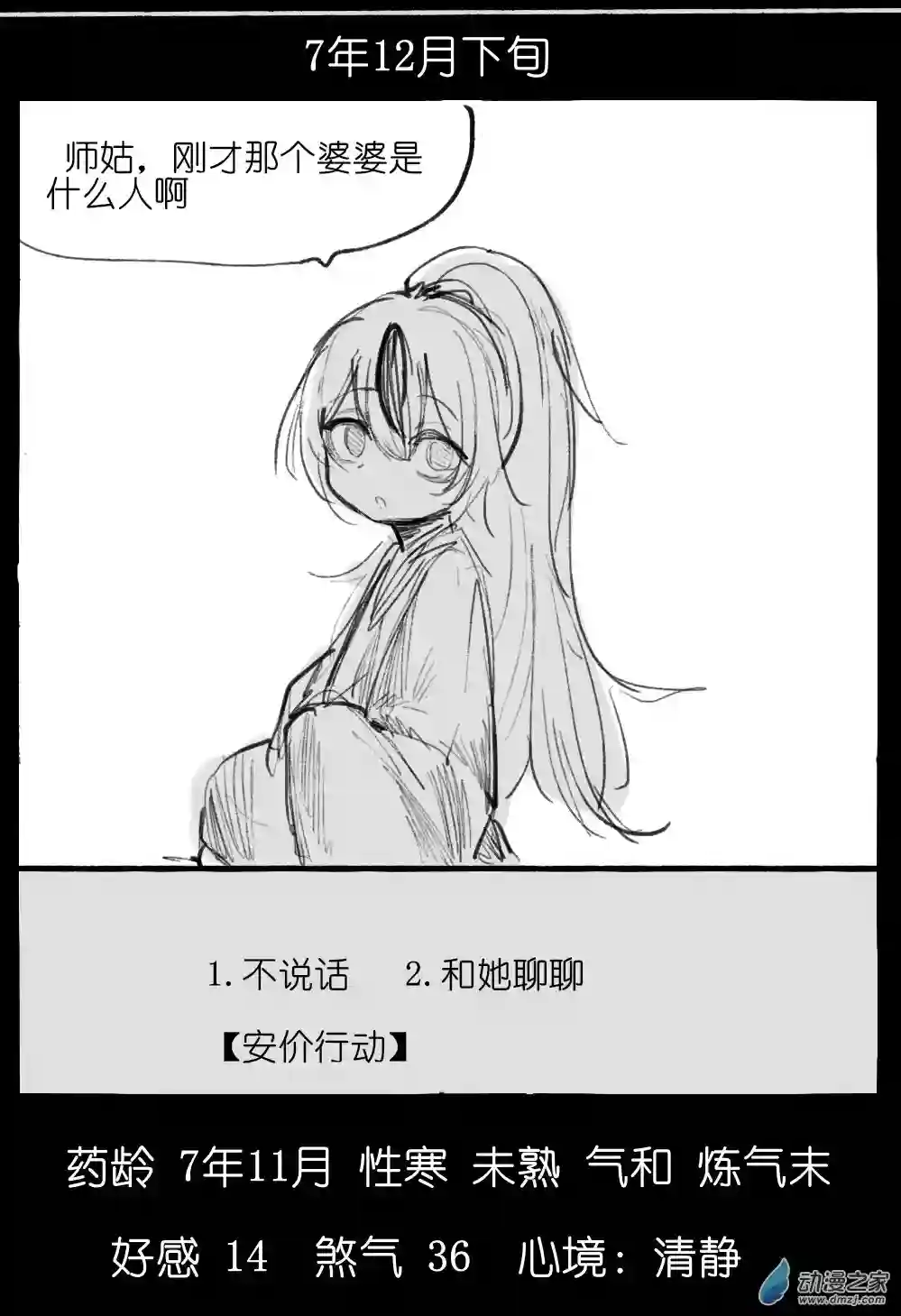 邪修与天煞弟子05