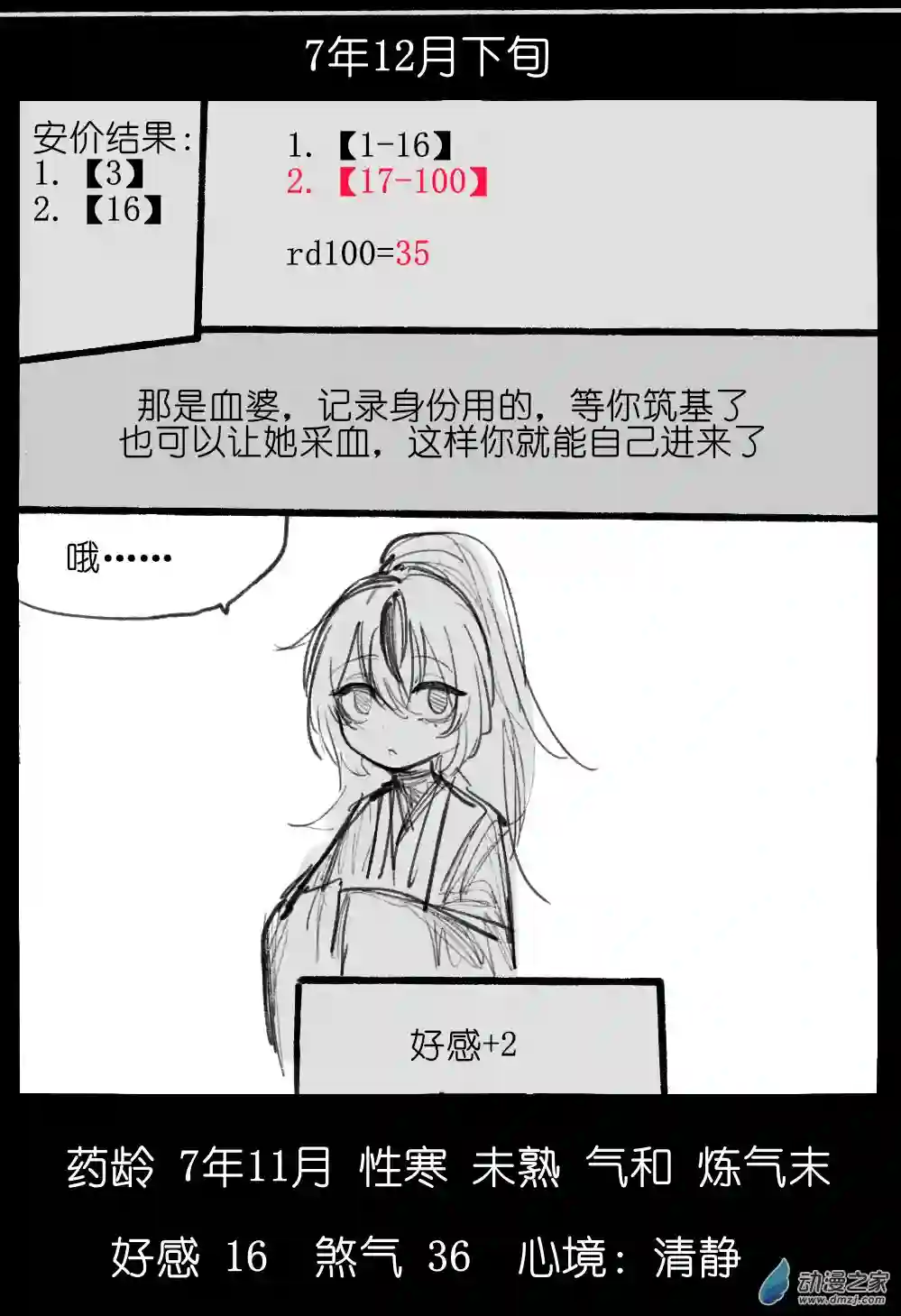 邪修与天煞弟子05