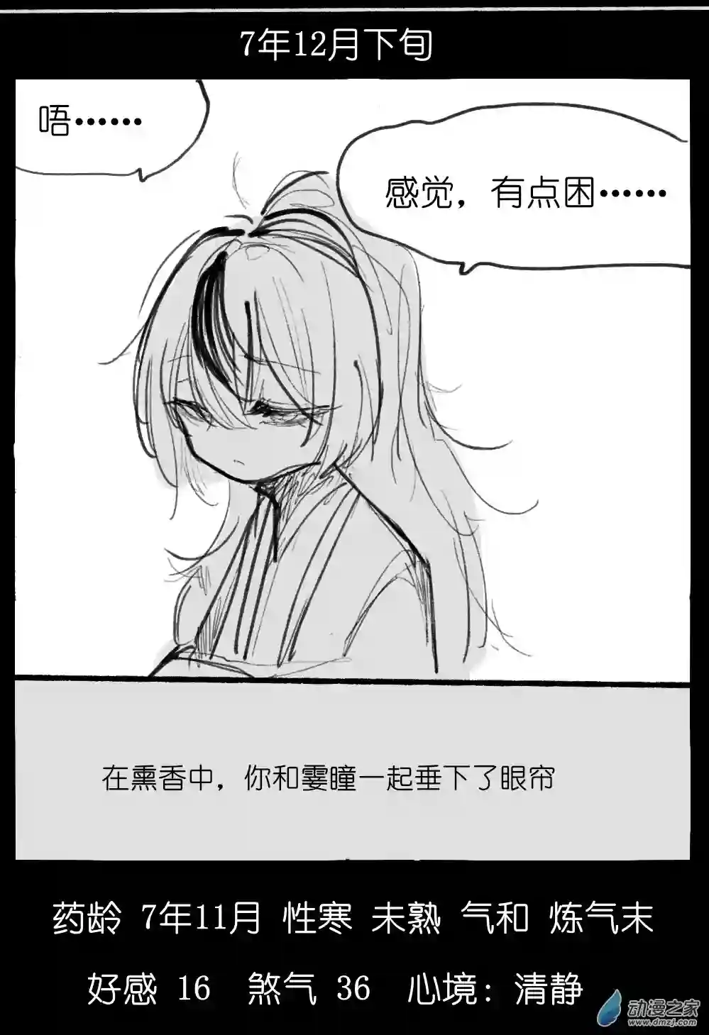 邪修与天煞弟子05