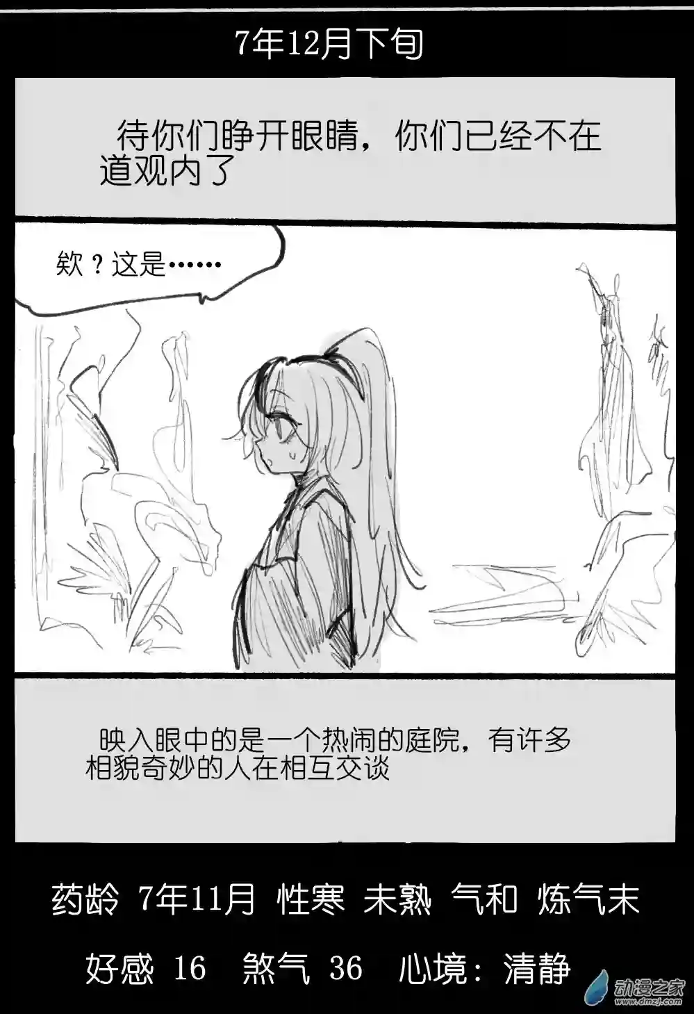 邪修与天煞弟子05
