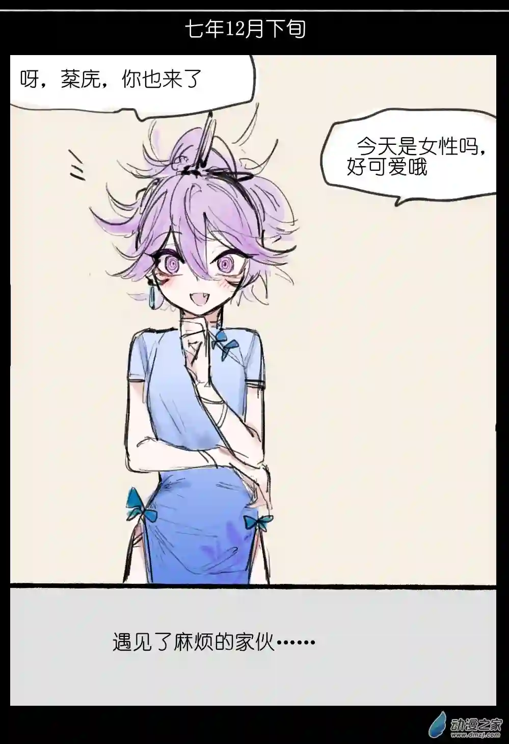 邪修与天煞弟子05