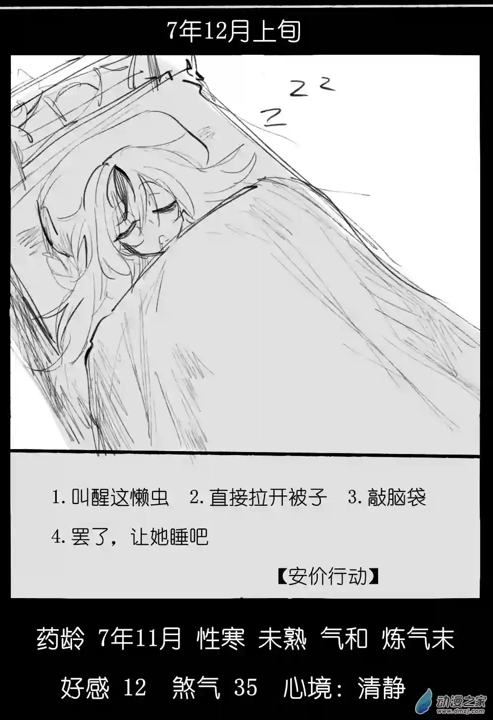 邪修与天煞弟子05