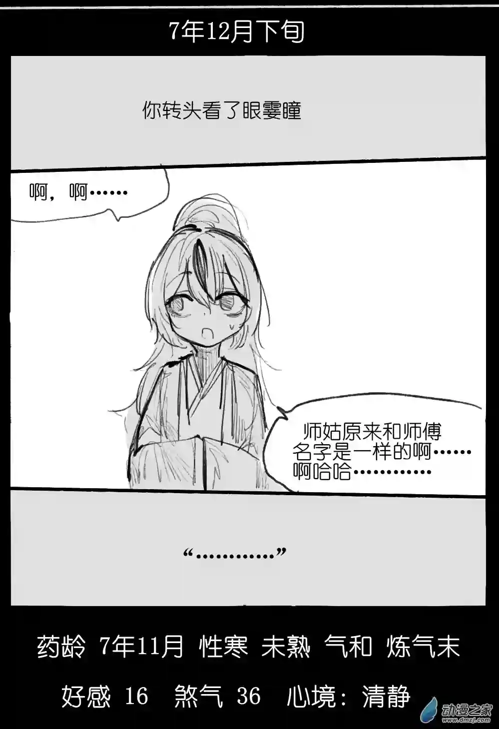 邪修与天煞弟子05