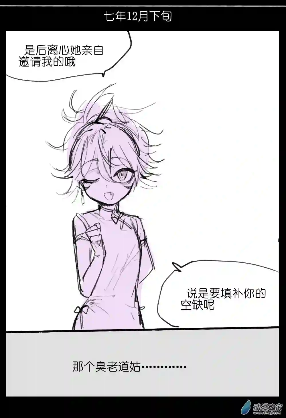 邪修与天煞弟子05
