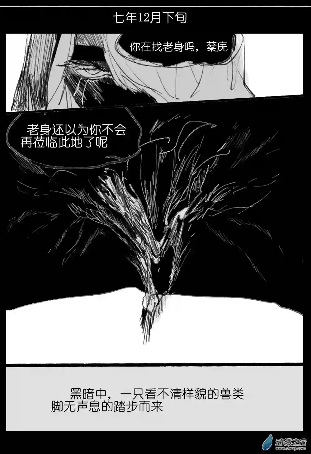 邪修与天煞弟子05