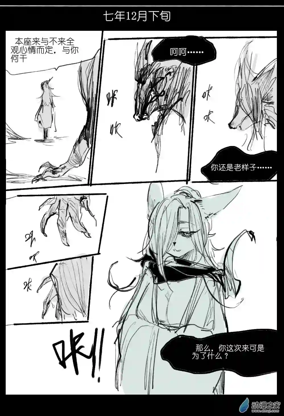 邪修与天煞弟子05