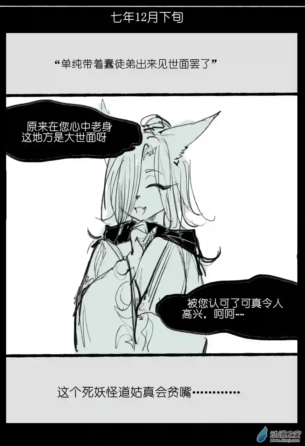 邪修与天煞弟子05