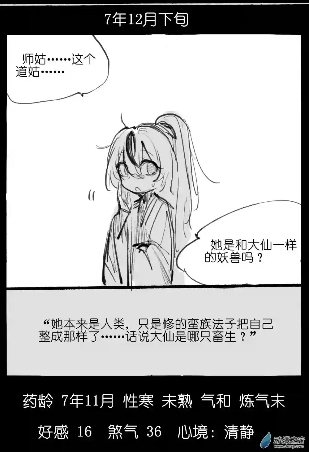 邪修与天煞弟子05