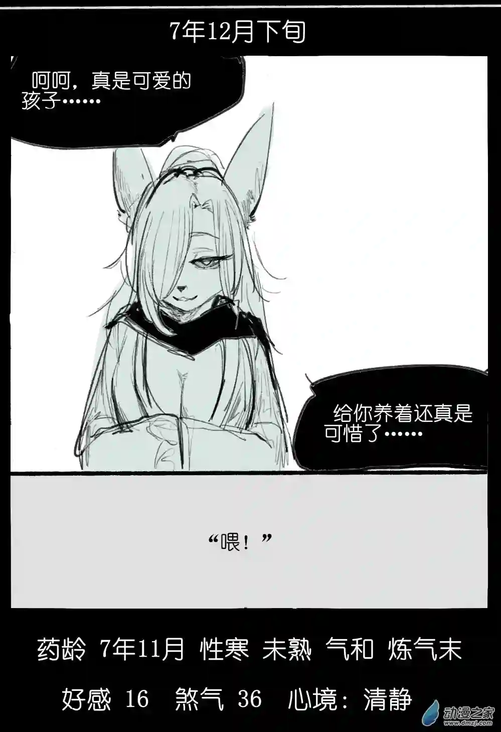 邪修与天煞弟子05