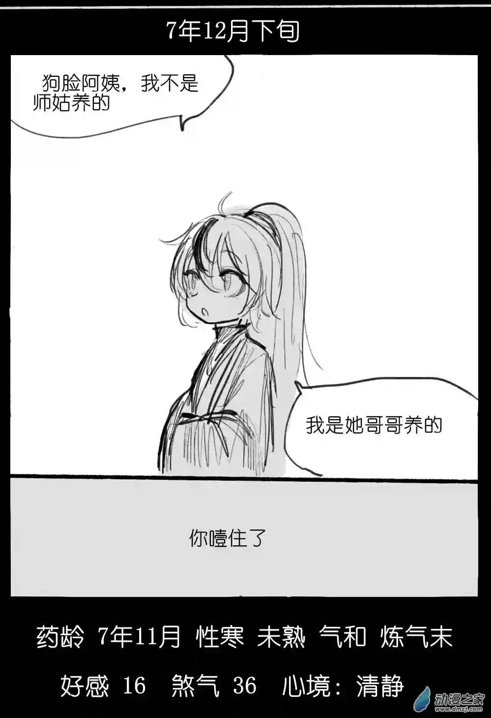 邪修与天煞弟子05