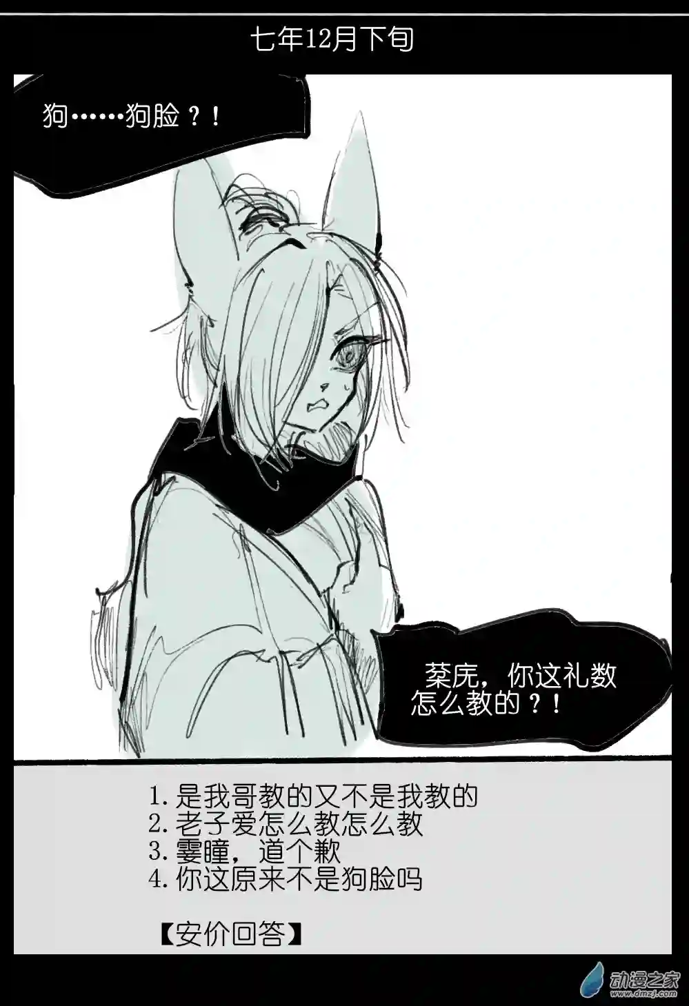 邪修与天煞弟子05