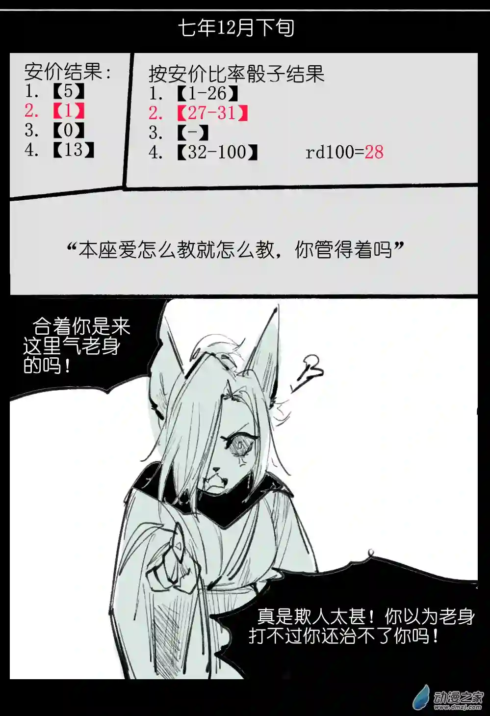 邪修与天煞弟子05