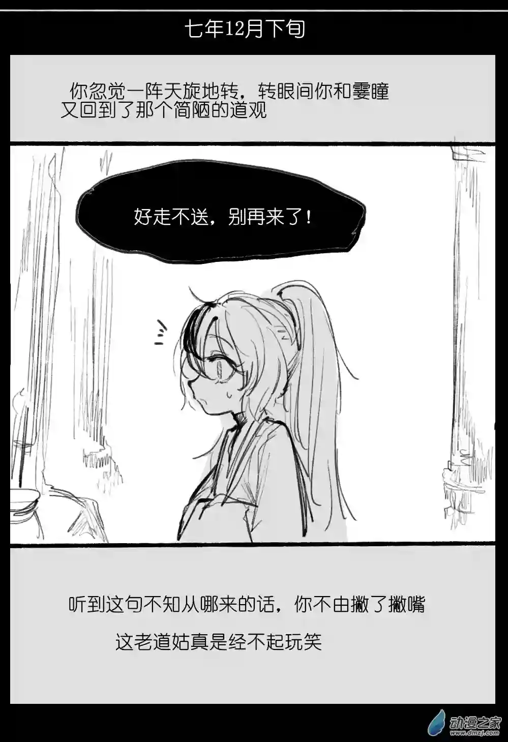 邪修与天煞弟子05