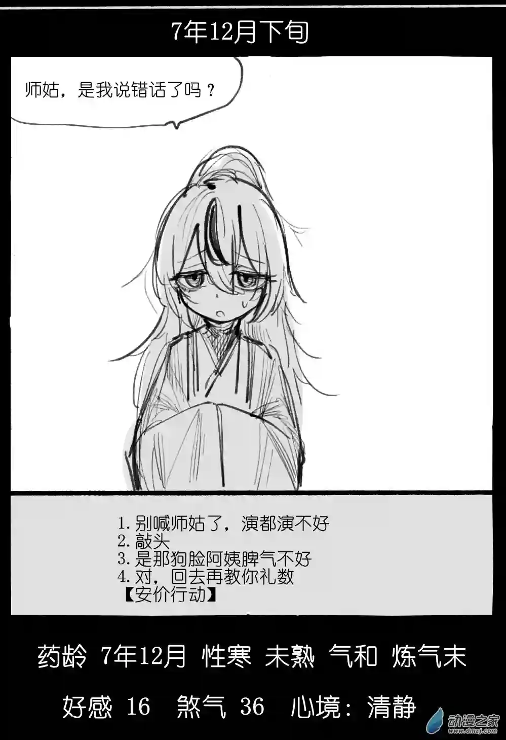 邪修与天煞弟子05
