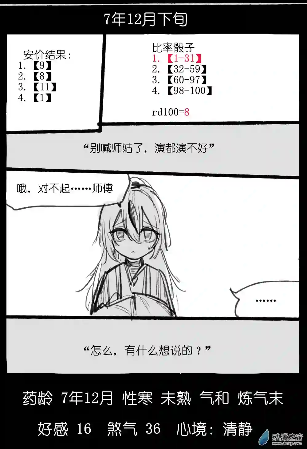 邪修与天煞弟子05