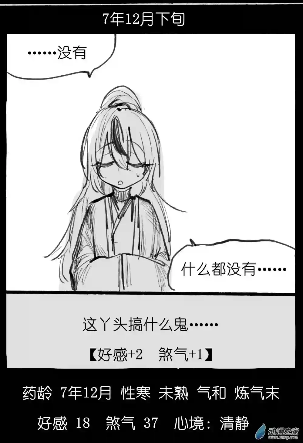 邪修与天煞弟子05