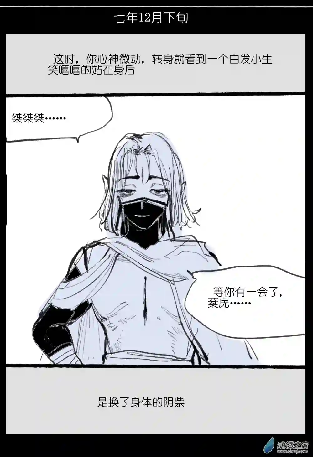 邪修与天煞弟子05