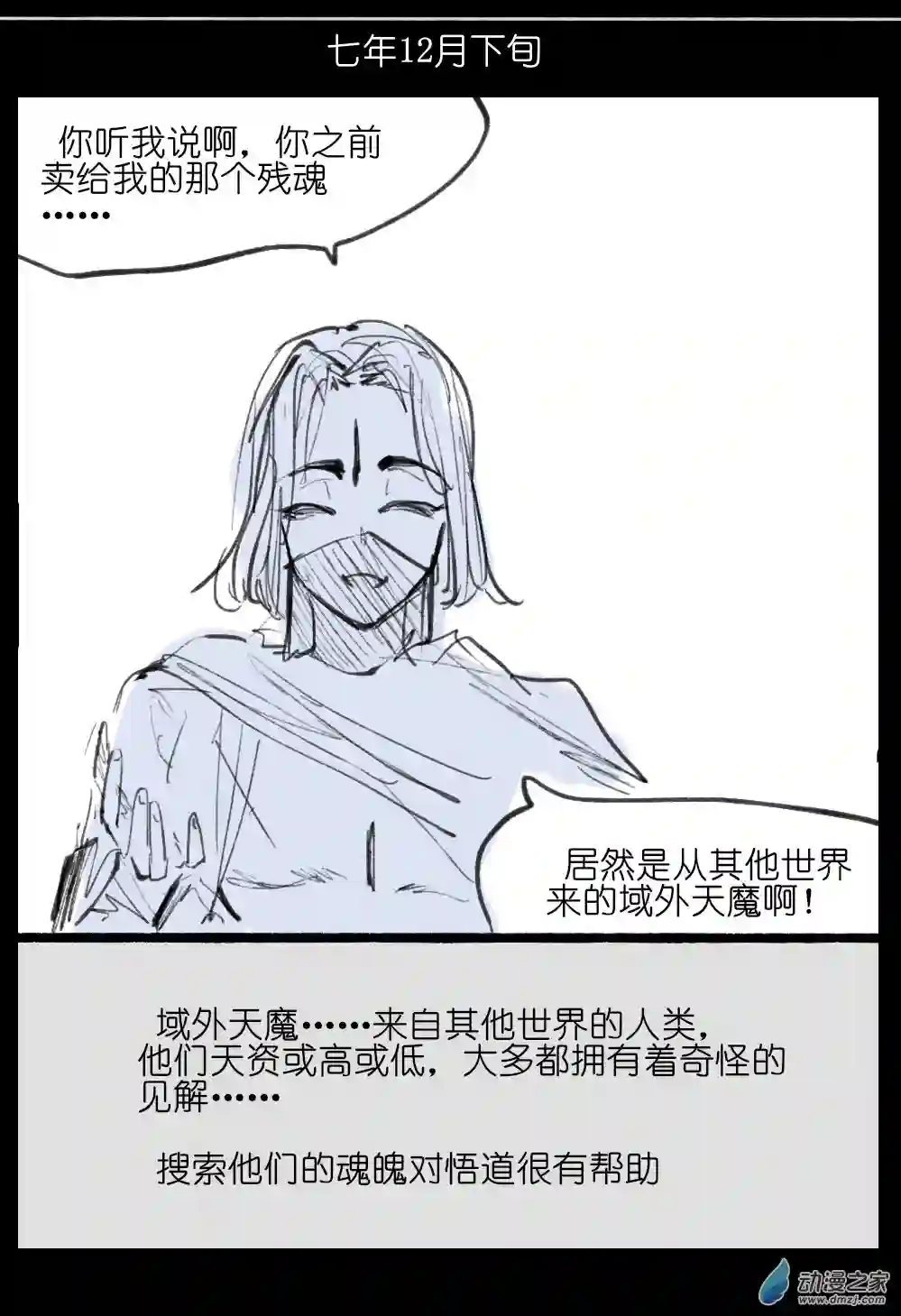 邪修与天煞弟子05