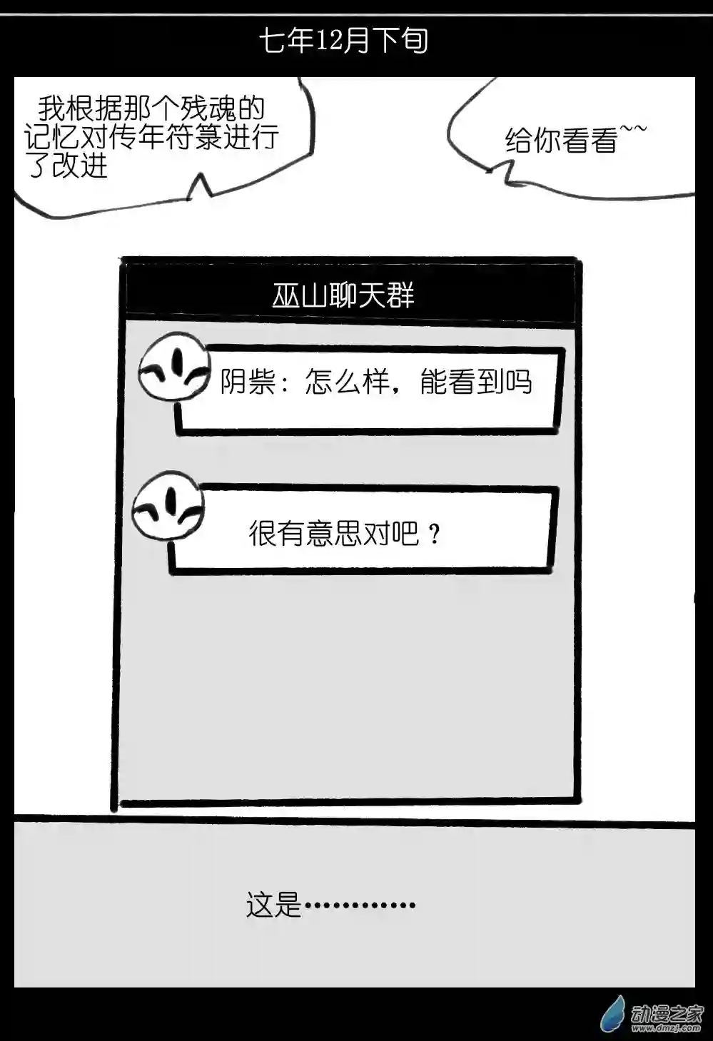 邪修与天煞弟子05