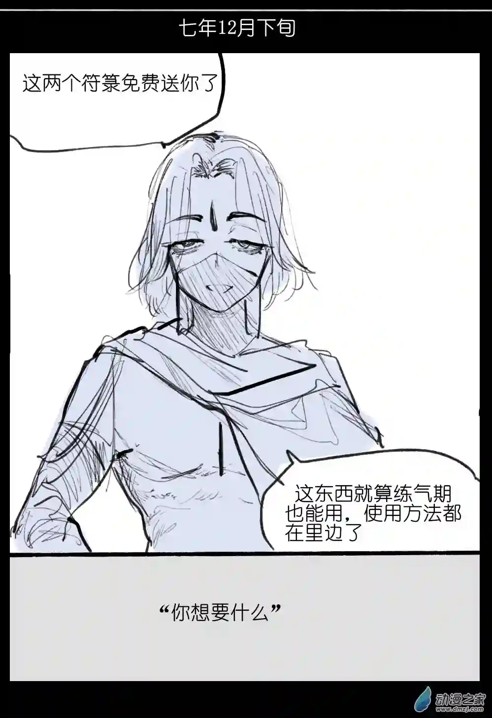 邪修与天煞弟子05