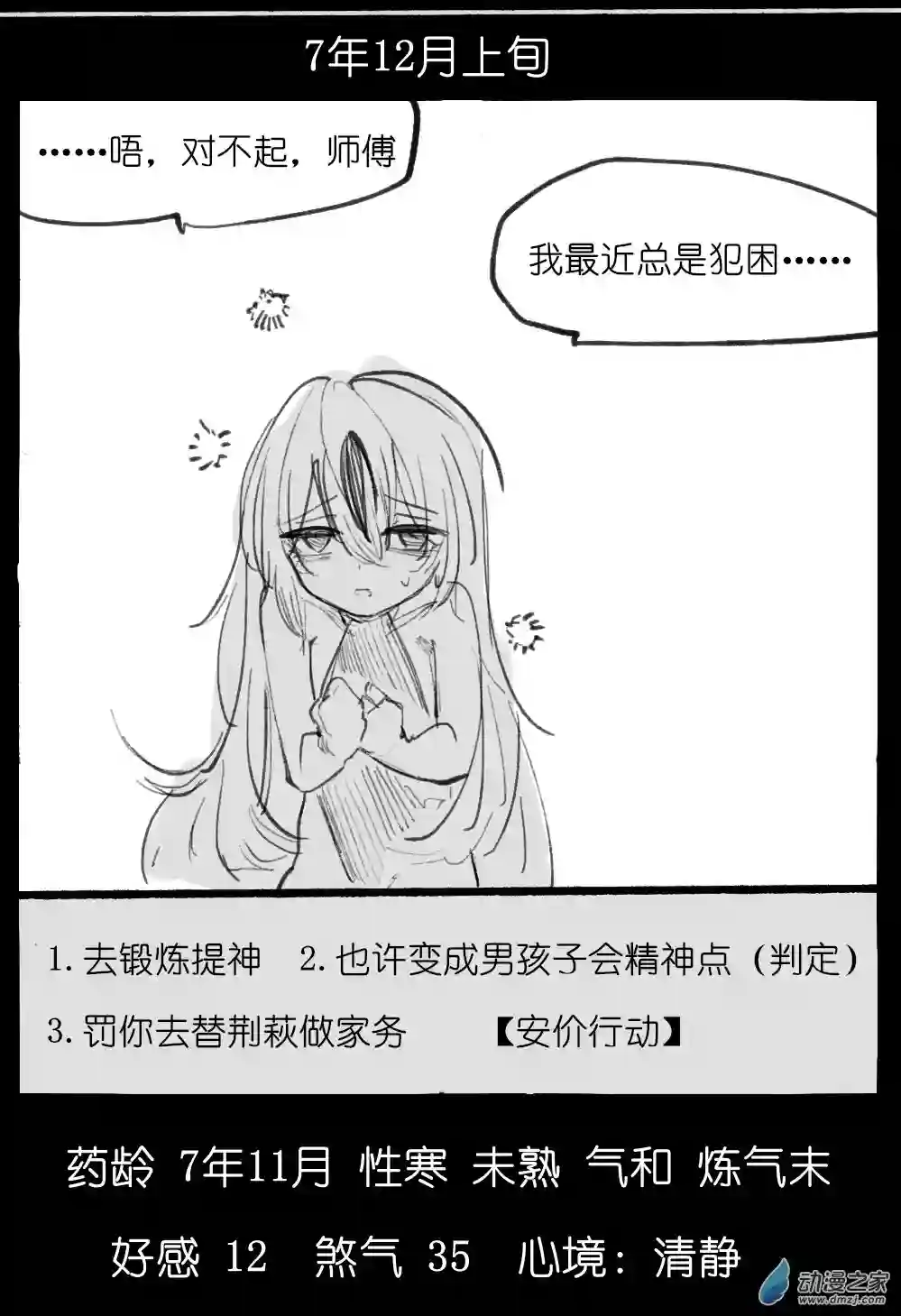 邪修与天煞弟子05