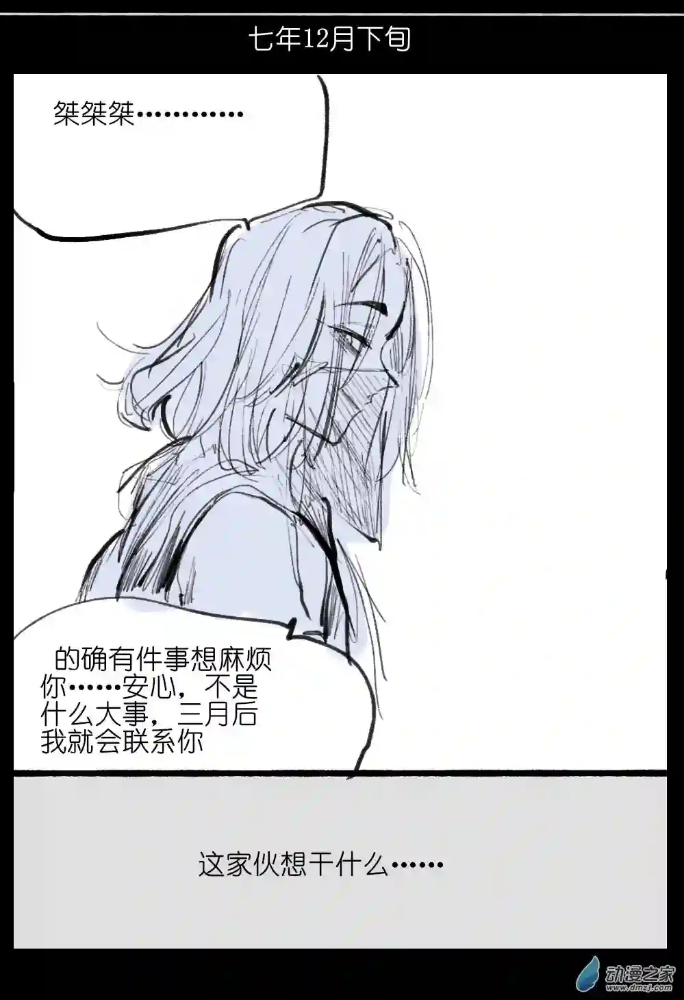 邪修与天煞弟子05