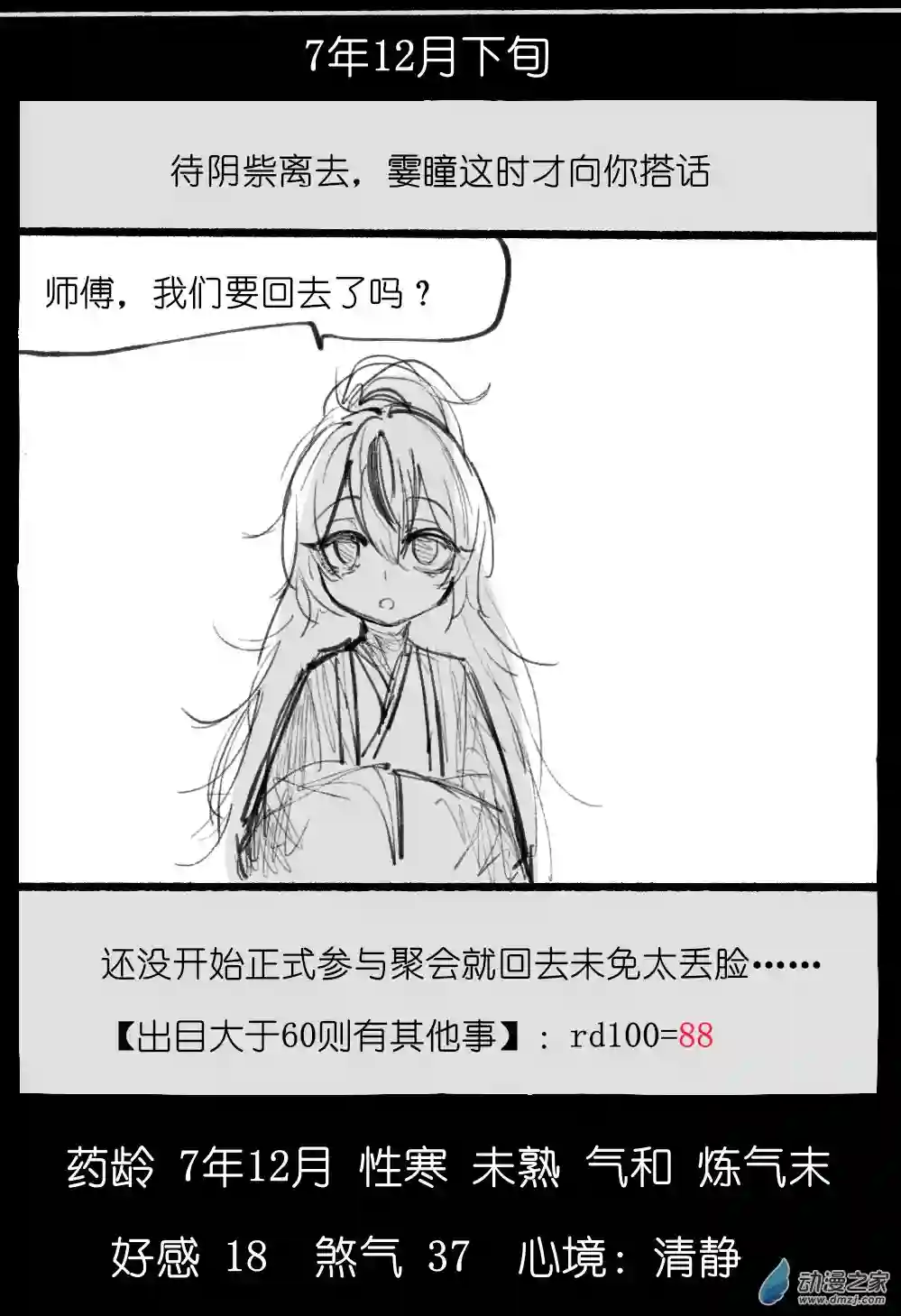 邪修与天煞弟子05