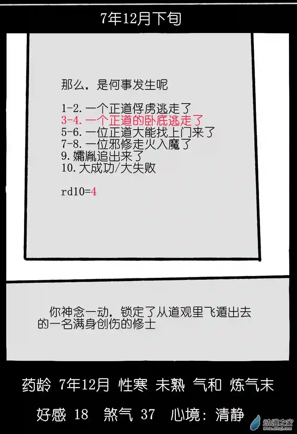 邪修与天煞弟子05