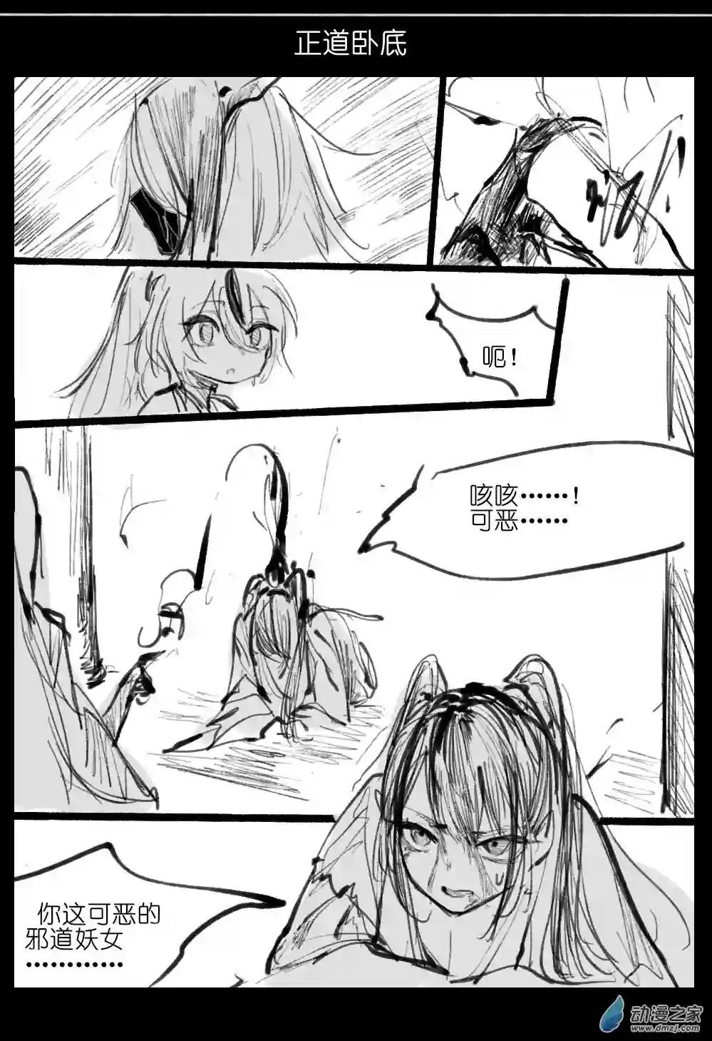邪修与天煞弟子05