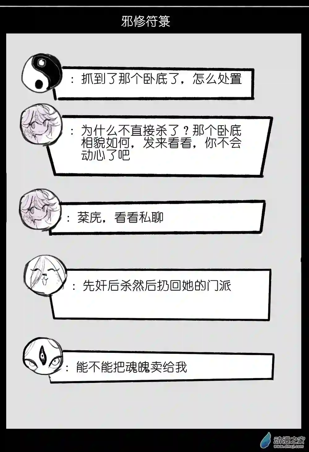 邪修与天煞弟子05