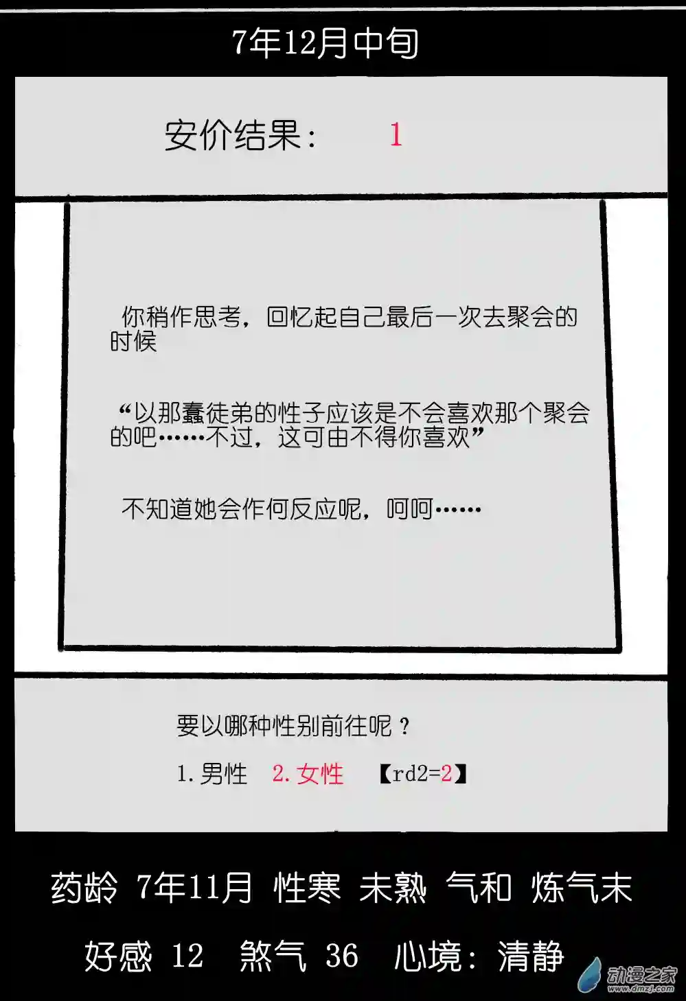 邪修与天煞弟子05