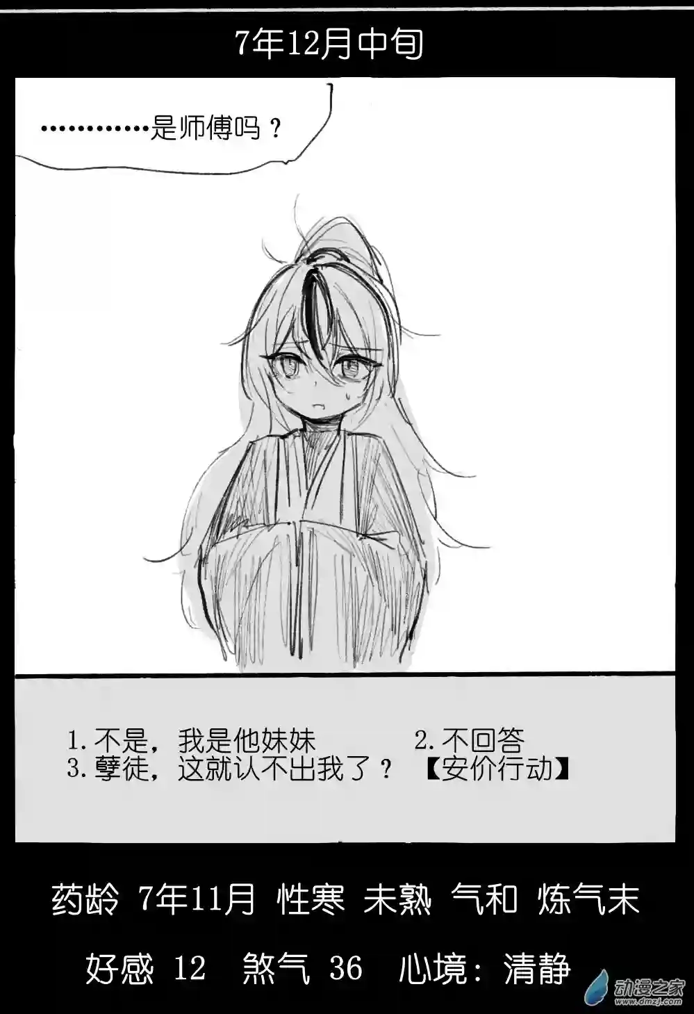 邪修与天煞弟子05