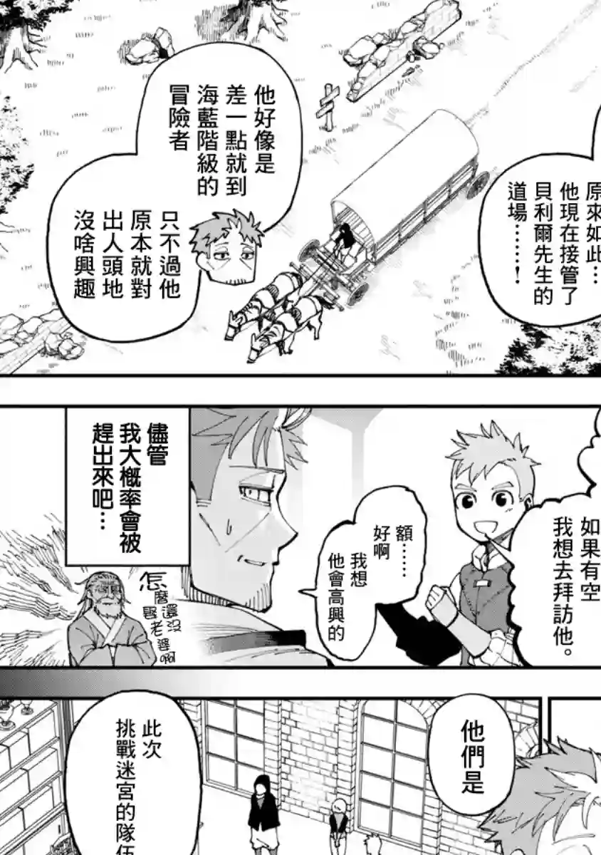 乡里别剑圣第09话