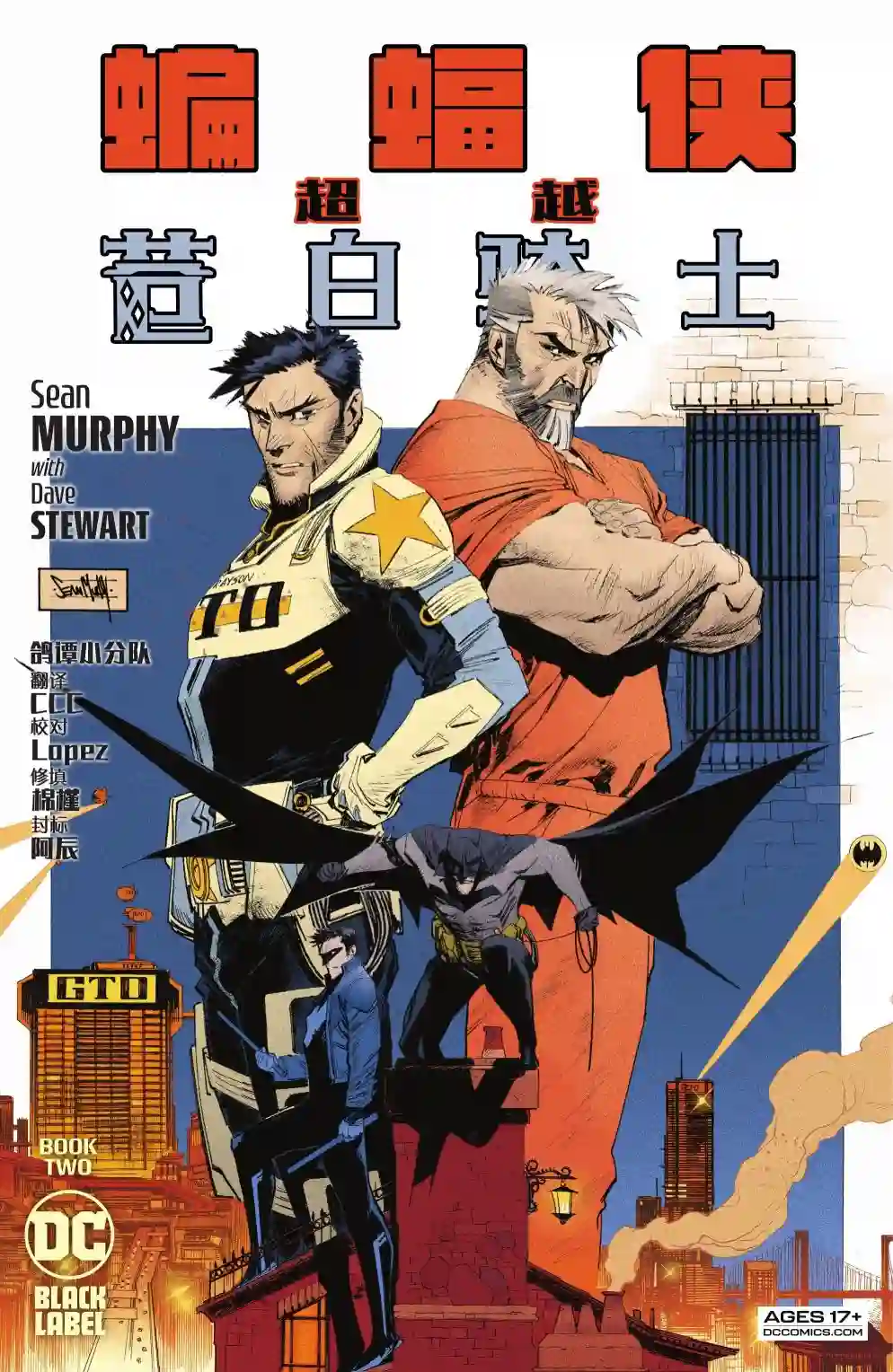 蝙蝠侠：超越苍白骑士第02卷