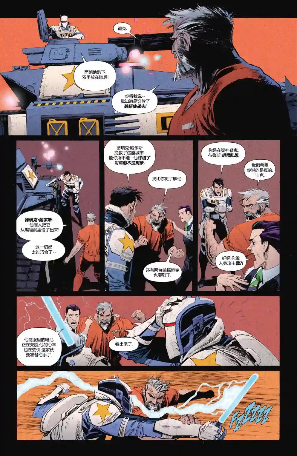 蝙蝠侠：超越苍白骑士第02卷