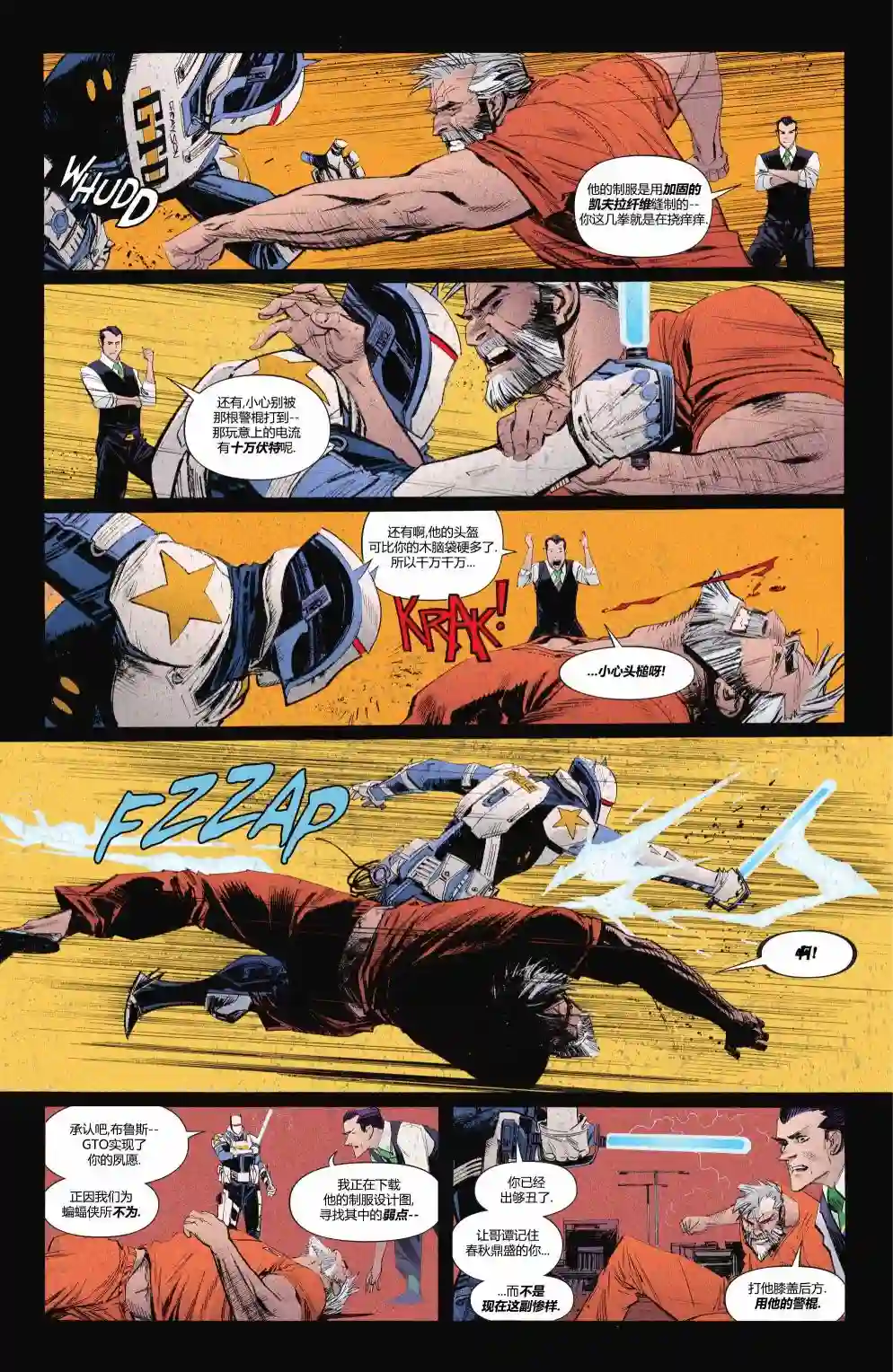 蝙蝠侠：超越苍白骑士第02卷