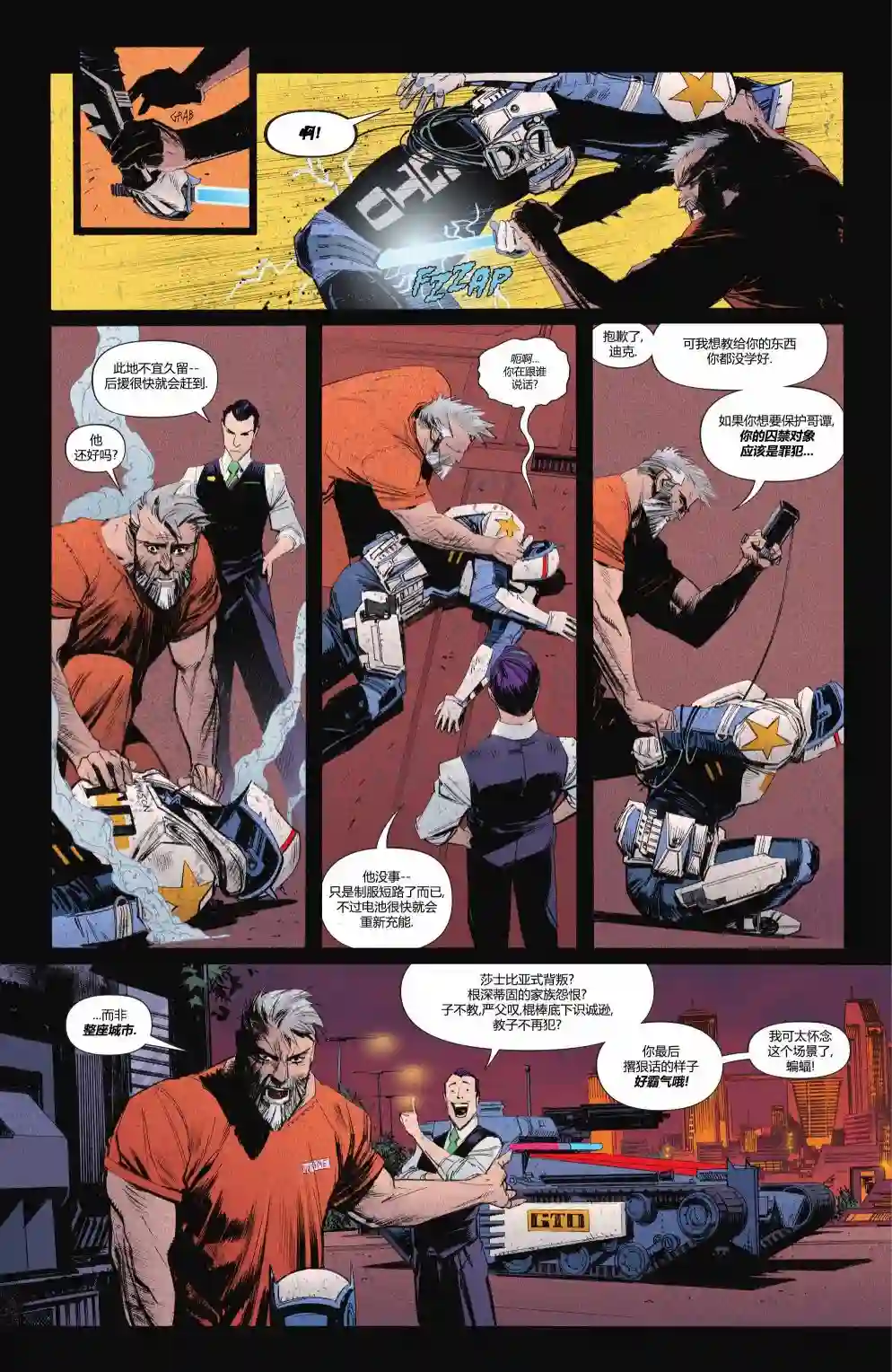 蝙蝠侠：超越苍白骑士第02卷