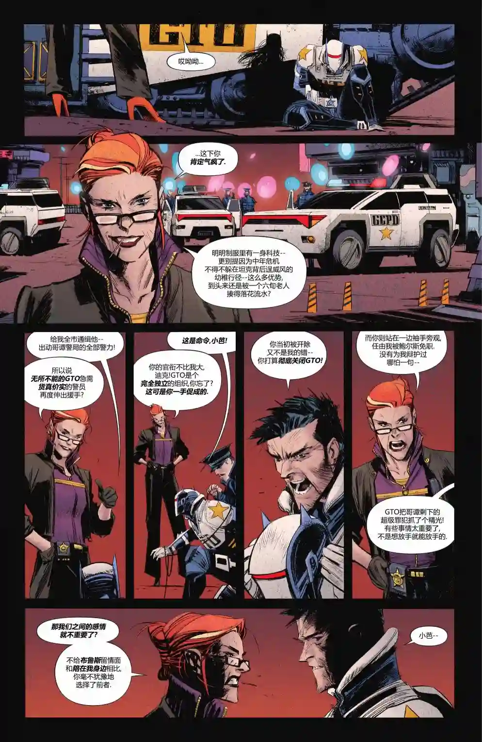 蝙蝠侠：超越苍白骑士第02卷