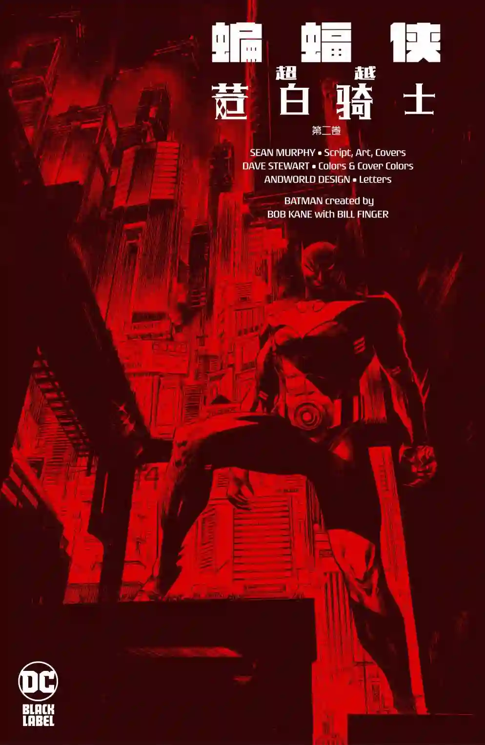 蝙蝠侠：超越苍白骑士第02卷