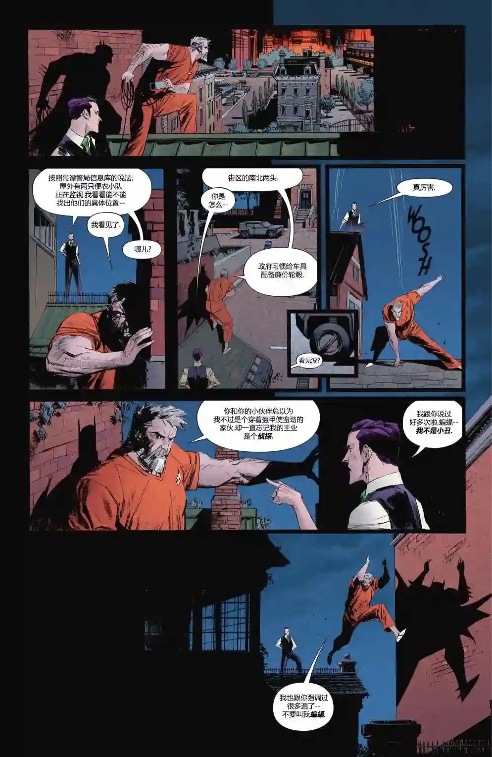 蝙蝠侠：超越苍白骑士第02卷