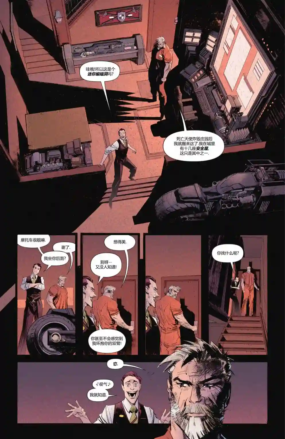 蝙蝠侠：超越苍白骑士第02卷