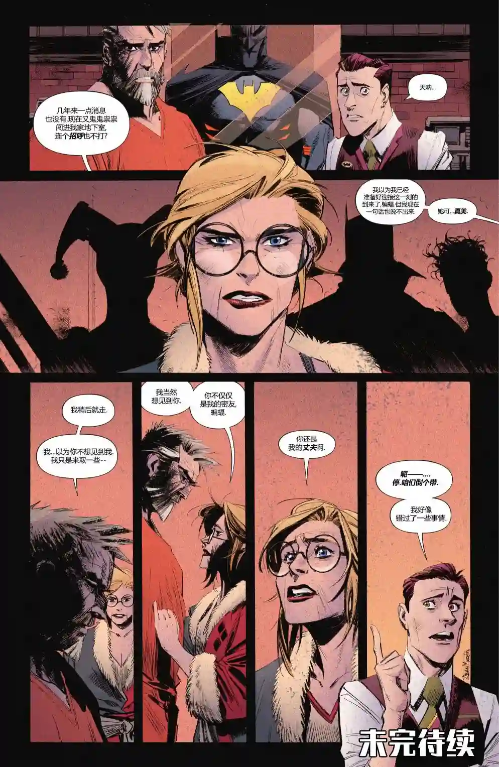 蝙蝠侠：超越苍白骑士第02卷