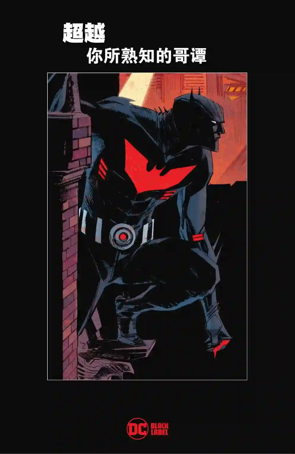 蝙蝠侠：超越苍白骑士第02卷